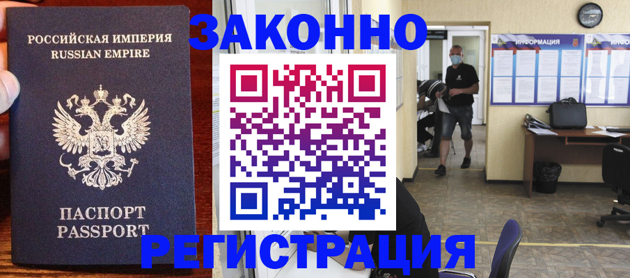 прописка штамп в Елизово