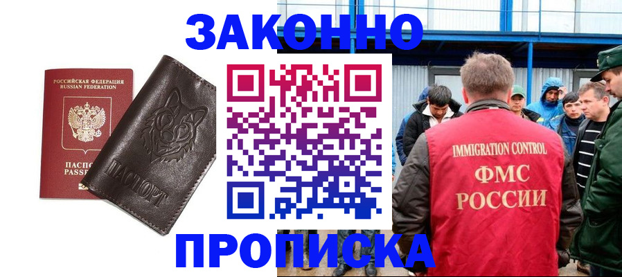 прописка от собственника в Елизово