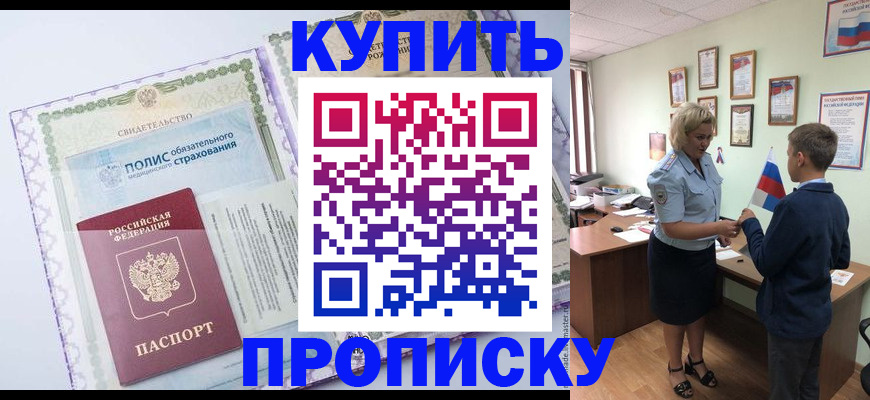 прописка от собственника в Елизово