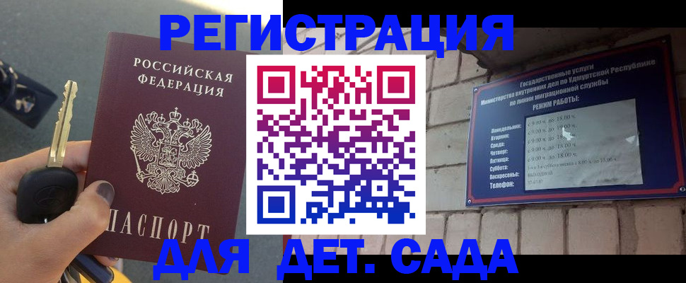 прописка для работы в Елизово