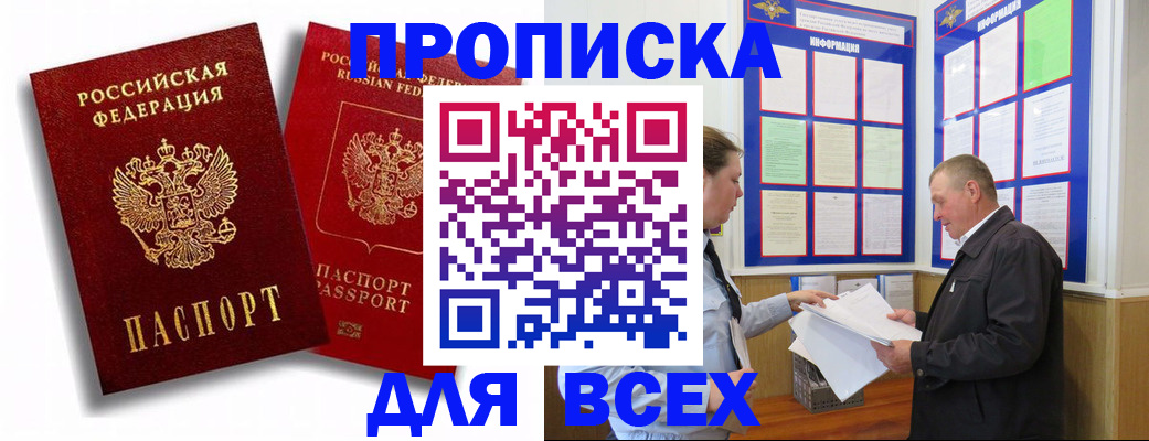 прописка для работы в Елизово